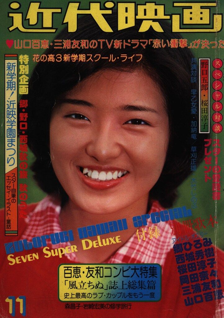 近代映画 1976年11月号