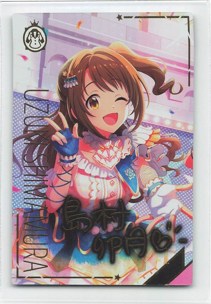 バンダイ アイドルマスターツアーズ (2弾)IMT-02-002 島村卯月(SSR