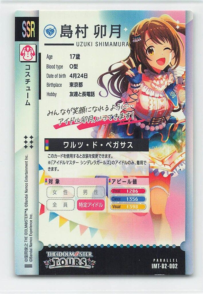 ツアマス2弾 藤田ことねSSRパラレル ツアマス 【公式通販】