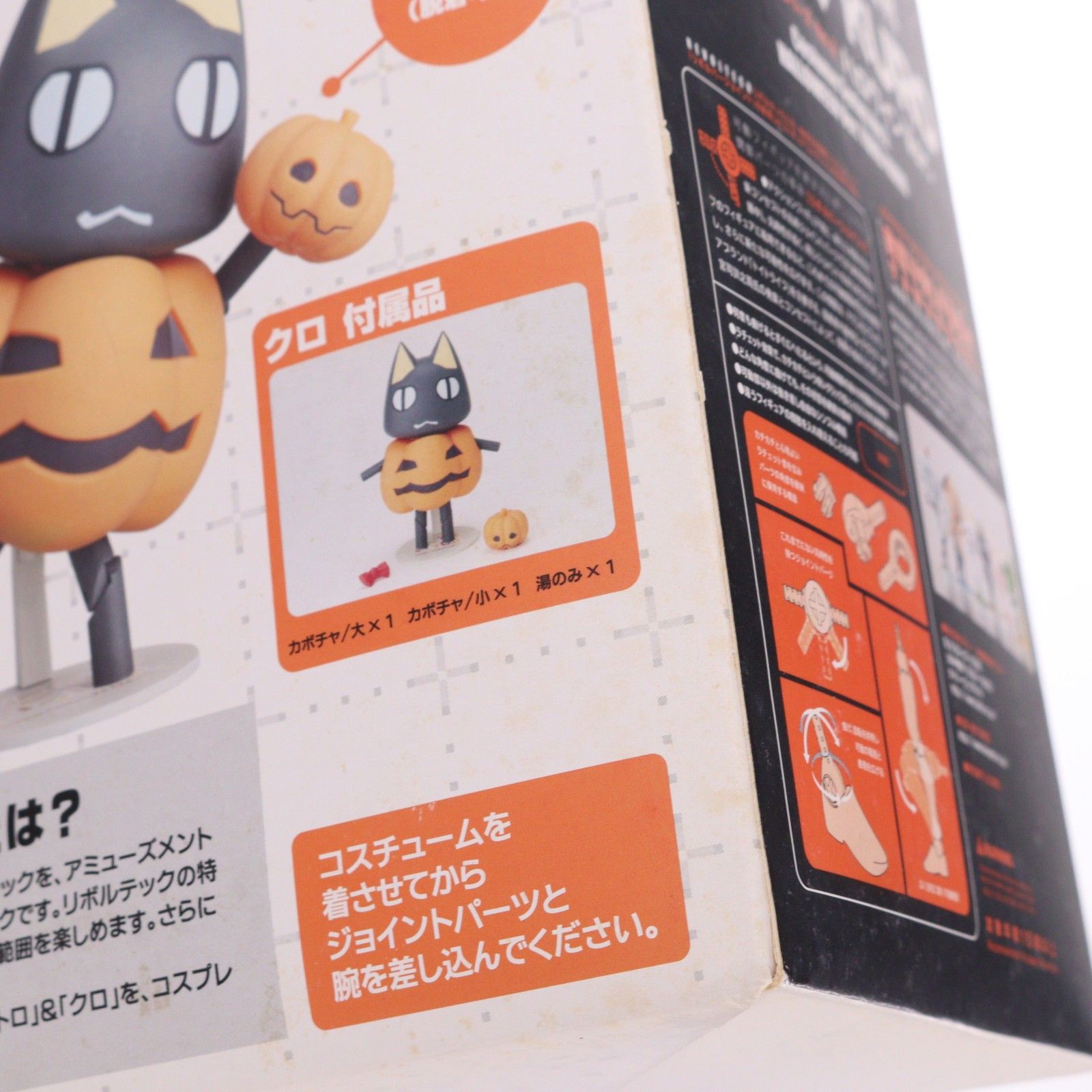 トロ ハロウィンVer.どこでもいっしょ プライズリボルテック