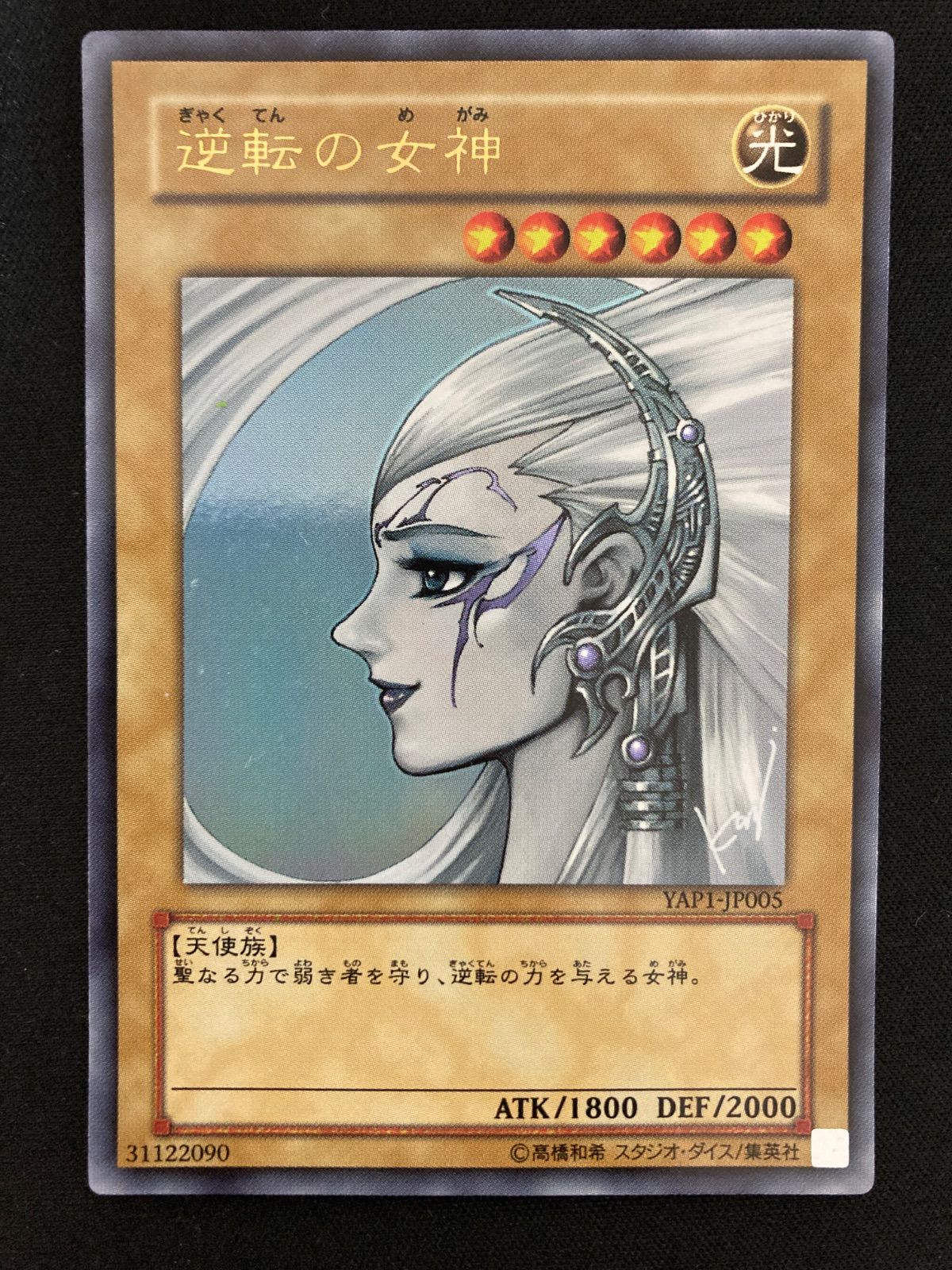 遊戯王 オフィシャルカードゲーム 逆転の女神 まとめ売り 計148枚 遊戯王OCG 逆転の女神 ウルトラレア YAP1-JP005 - メルカリ
