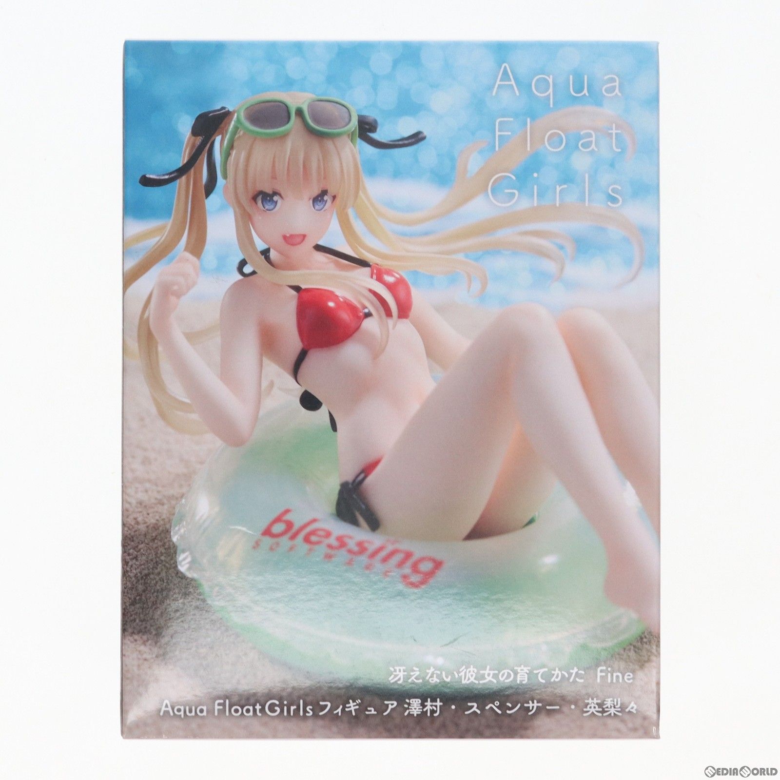 澤村・スペンサー・英梨々(さわむらすぺんさーえりり) Aqua Float