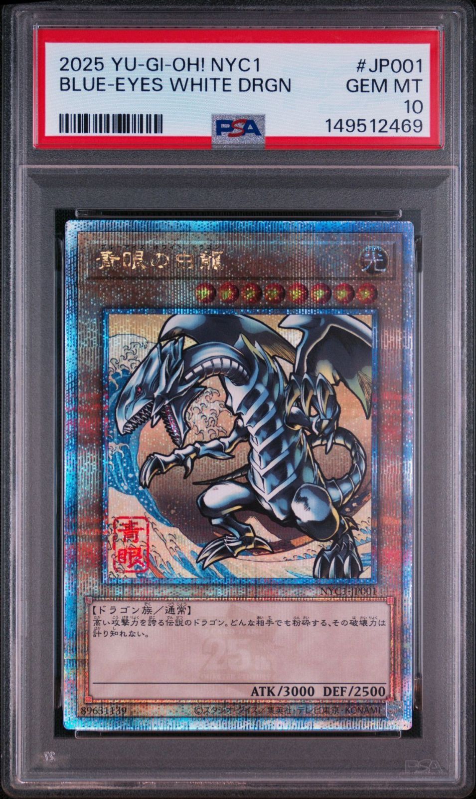 青眼の白龍】PSA10 25th SE NYC1-JP001 遊戯王カードゲーム25周年