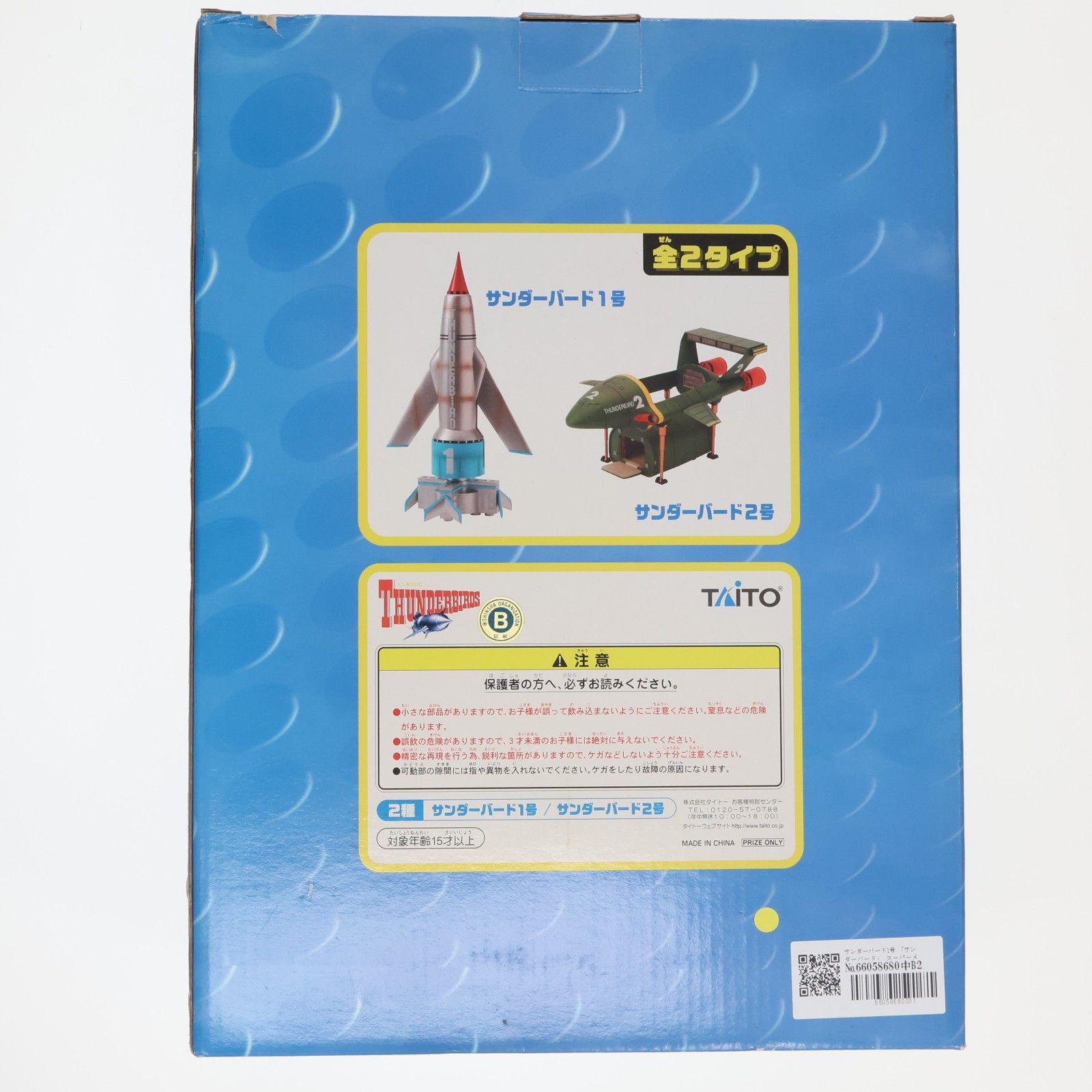 サンダーバード1号 サンダーバード スーパーメカニクス Vol.1 フィギュア プライズ タイトー サンダーバード1号 サンダーバード スーパーメカニクス Vol.1