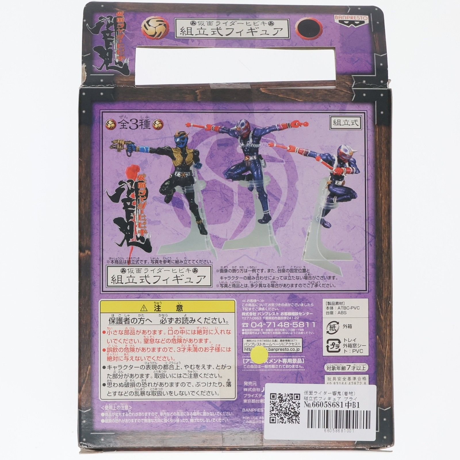 仮面ライダー響鬼(着地) 組立式フィギュア プライズ(42872