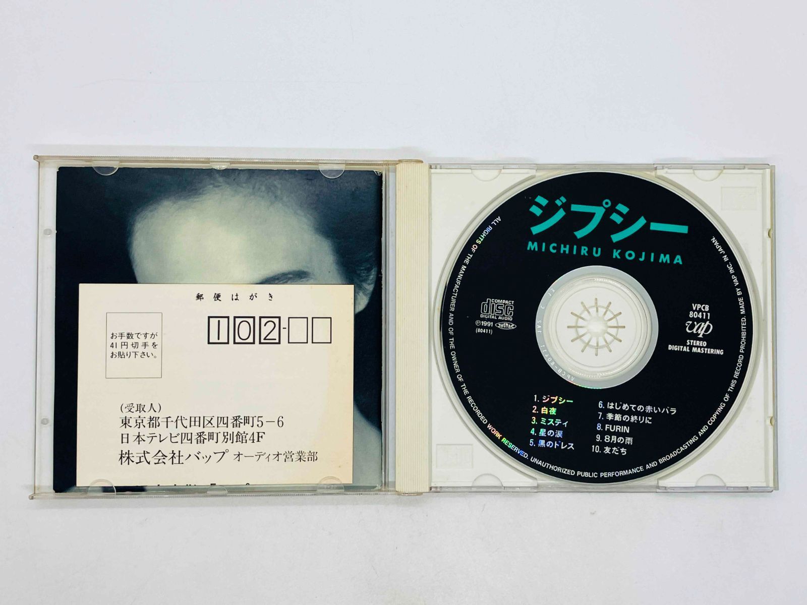CD 児島未散 / ジプシー / MICHIKO KOJIMA / GYPSY 帯付き VPCB-80411 