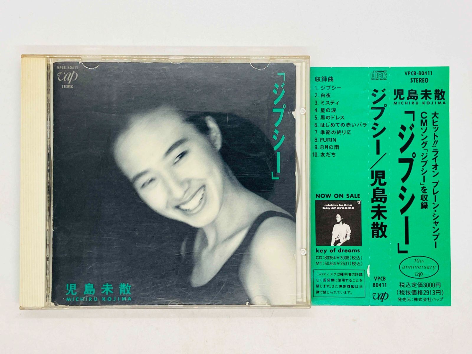 CD 児島未散 / ジプシー / MICHIKO KOJIMA / GYPSY 帯付き VPCB-80411 