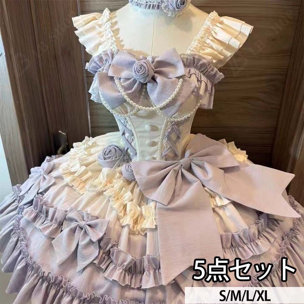 JSK ドレス パーティードレス Lolita スカートスーツ レディー 5点セットワンピース+パールチェーン+ローズパール+チョーカー+リボン S/M/L/XL 誕生日成人式におすすめ 新品 可愛い エレガントおしゃれなで可愛さ満点のプリンセスス高級感 7,805円