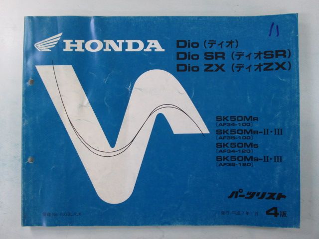 ディオ SR ZX パーツリスト 4版 ホンダ 正規 中古 AF34-100 AF35-100
