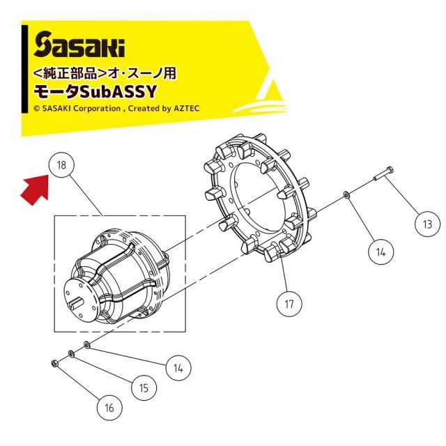 ササキ|<電動ラッセル除雪機 部品>オ・スーノ用純正部品 モータSubASSY U625200010 ER-801DX用