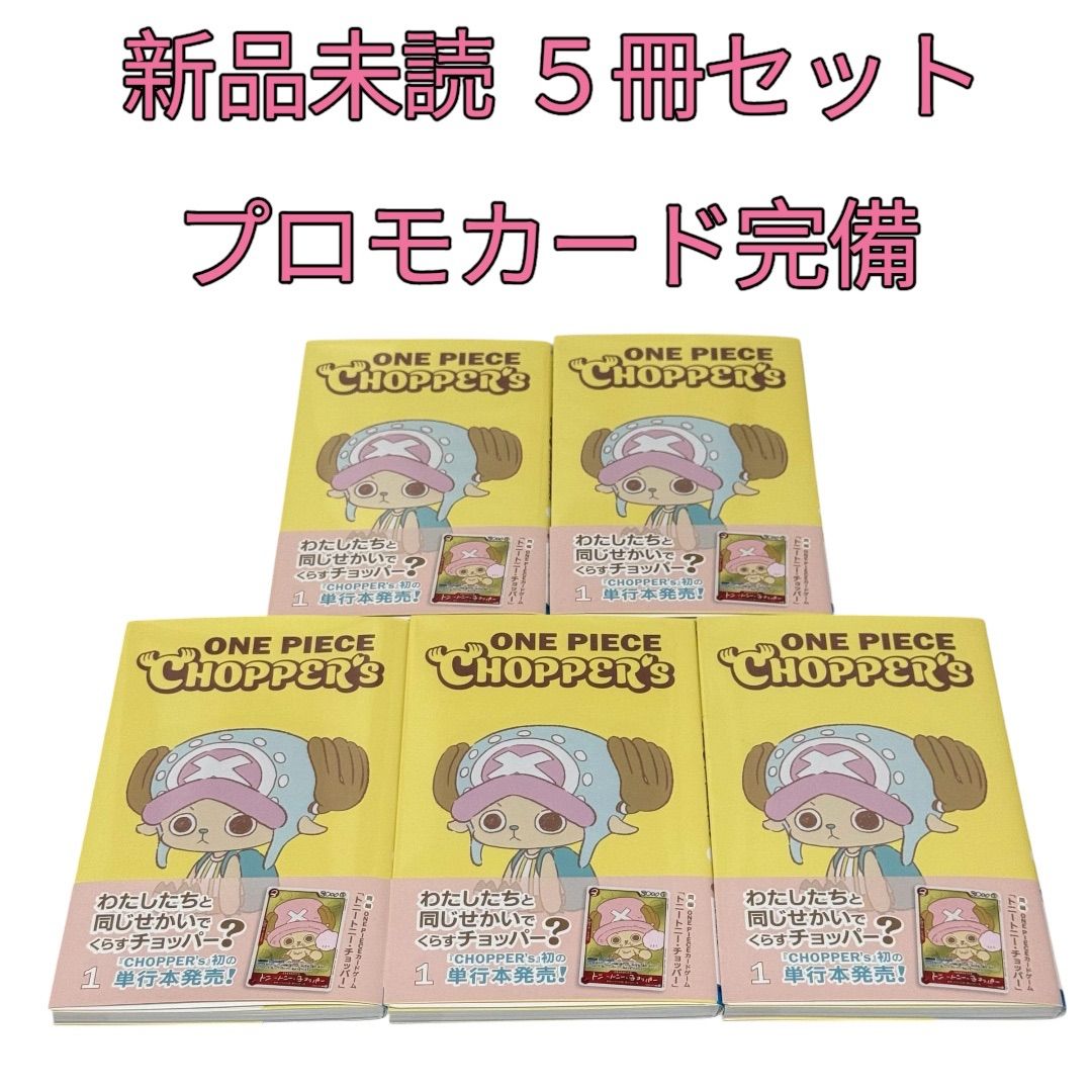 【５冊セット】ONE PIECE CHOPPER’s 1(プロモカード付き)