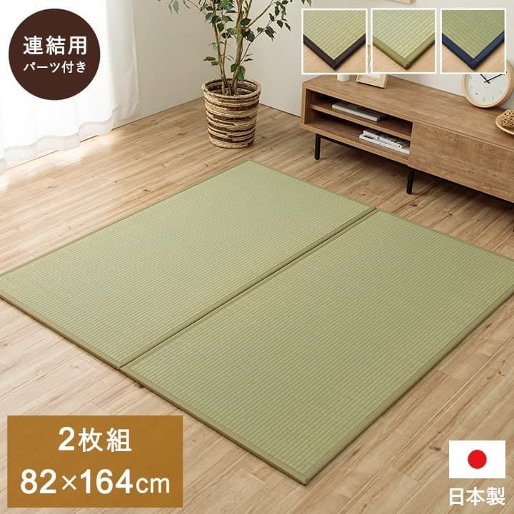 置き畳カーペットあぐら82×164cm同色2枚組