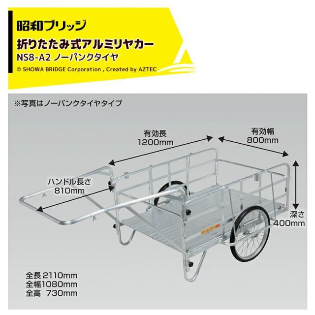 昭和ブリッジ オールアルミ折りたたみ式リヤカー 側板なし 20インチノーパンクタイヤ 最大積載量180kg NS8-A2