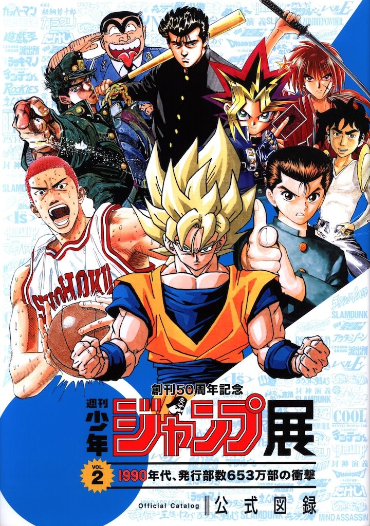 週刊少年ジャンプ展 公式図録 VOL.2・3 画集 50周年 集英社 週刊少年ジャンプ展 創刊50周年記念 週刊少年ジャンプ展 VOL.2