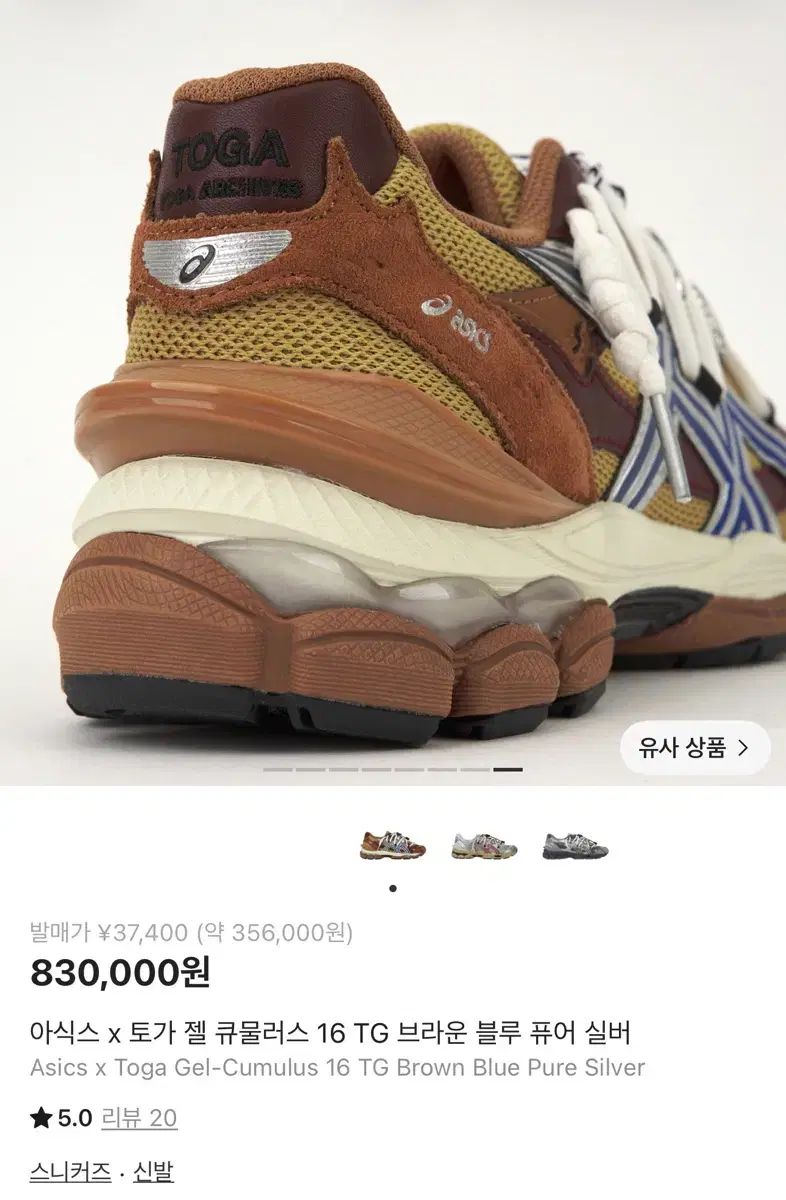 asics TOGA(トーガ) ブラウン 265サイズ 86,749円