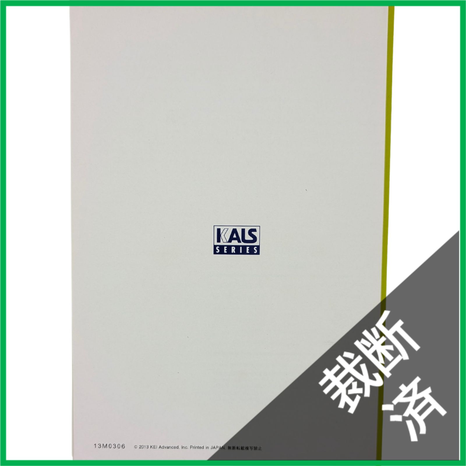 裁断済】 河合塾KALS 医学部学士編入 2014 実戦シリーズ 医学英語