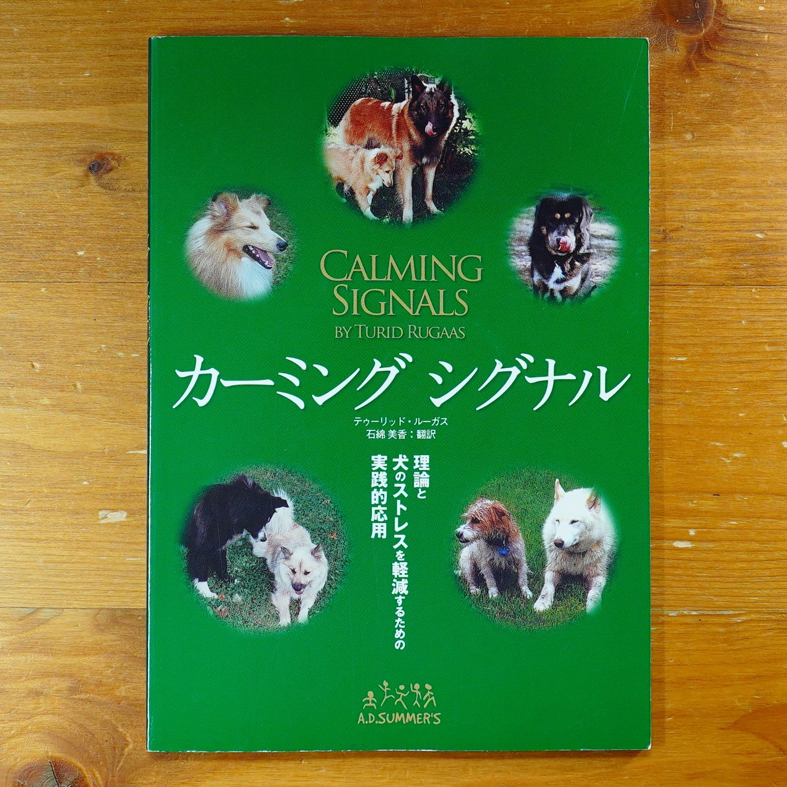 カーミングシグナル by.トゥーリッド・ルーガス (ads犬の本) d2606