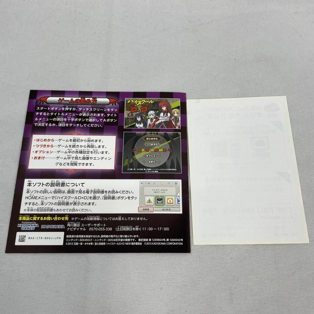 中古】3DS）ﾊｲｽｸｰﾙD×D 通常版[79] - メルカリ