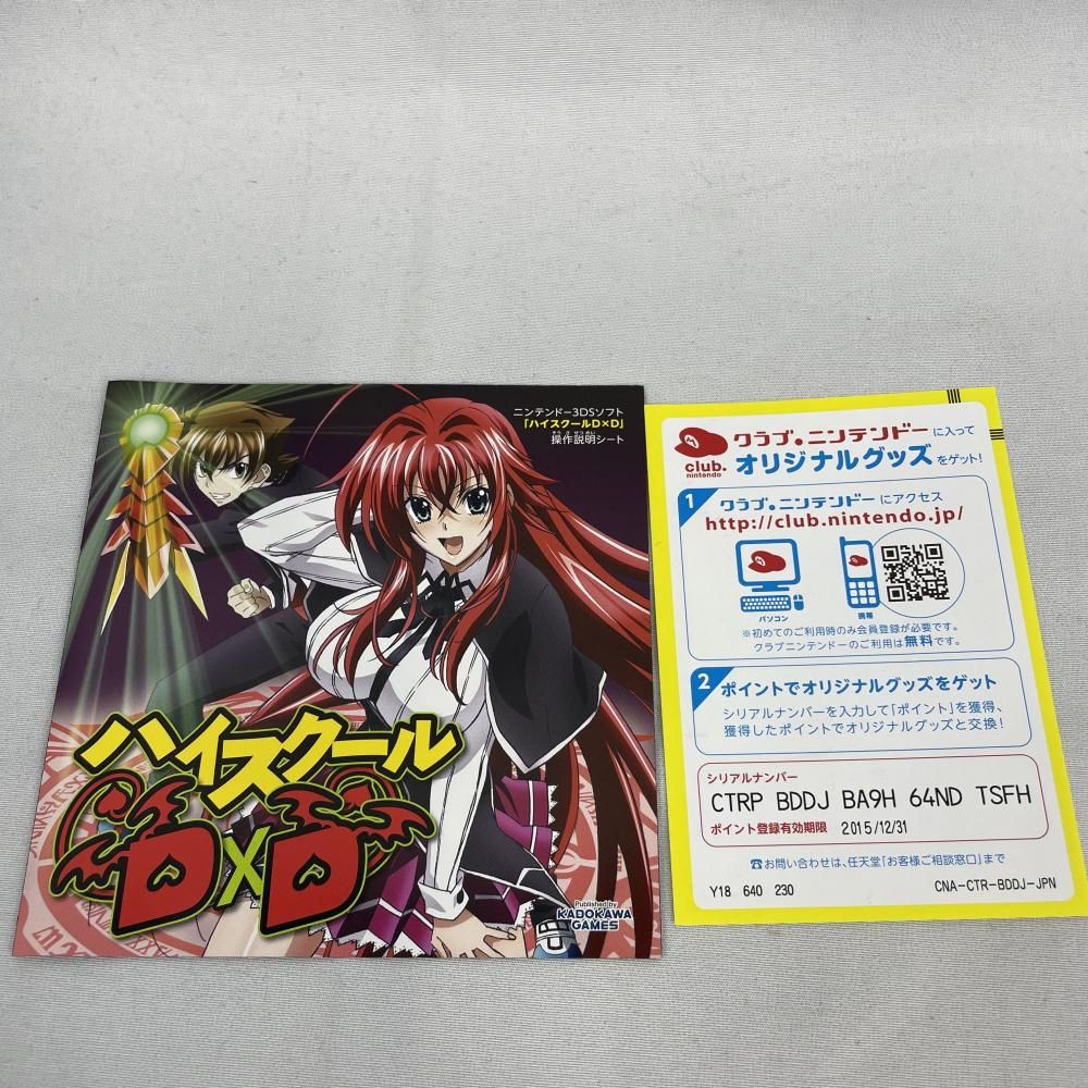 中古】3DS）ﾊｲｽｸｰﾙD×D 通常版[79] - メルカリ
