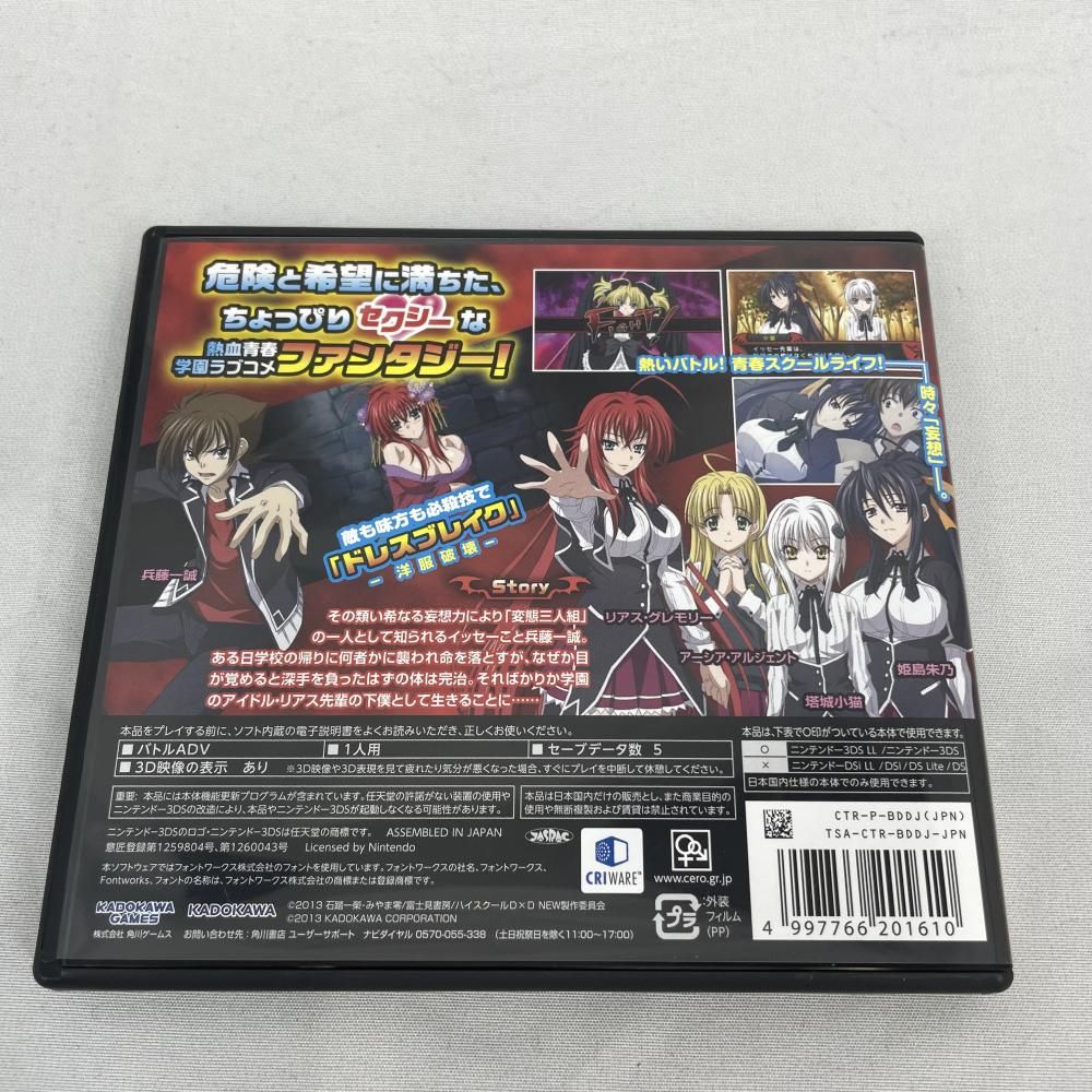 中古】3DS）ﾊｲｽｸｰﾙD×D 通常版[79] - メルカリ