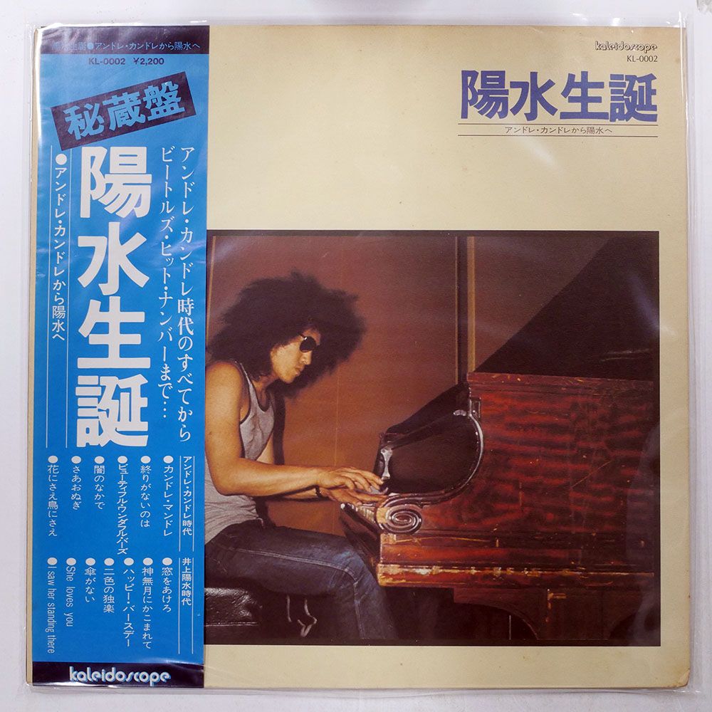 超激レア井上陽水デビュー見本盤「カンドレ・マンドレ」CBS/貴重プロモ