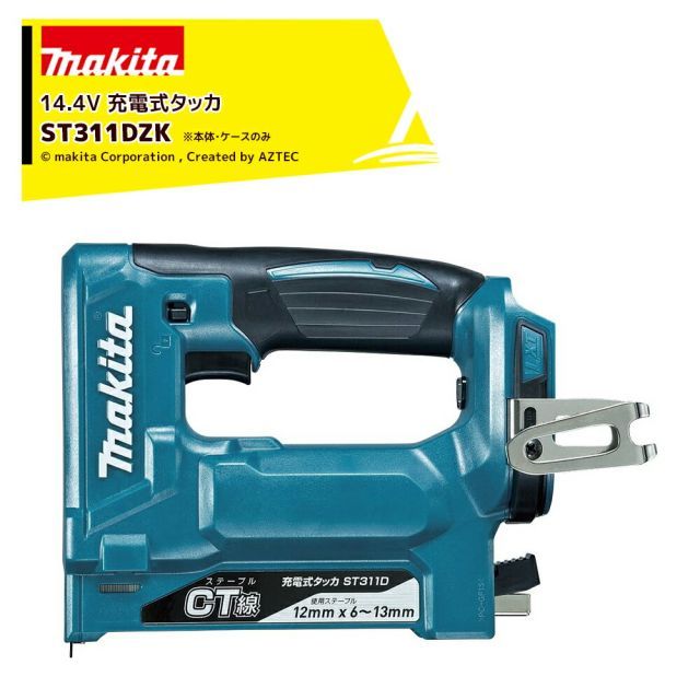 マキタ 充電式タッカ 14.4V ST311DZK ステープル長13mm/幅12mm バッテリー・充電器別売 本体のみ ケース付属 正規パッケージ品
