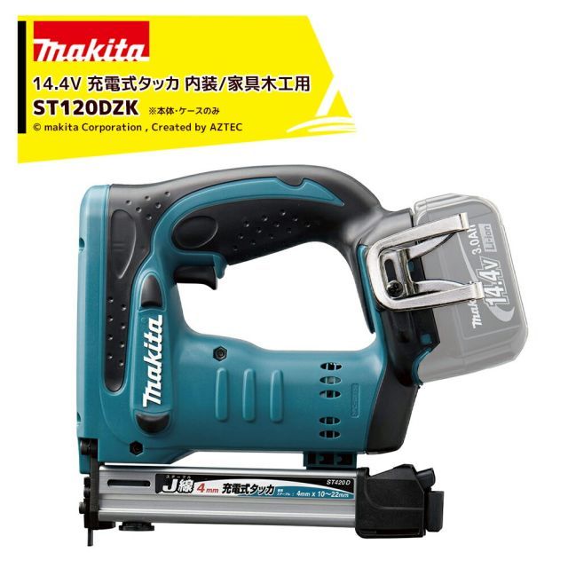 マキタ 内装 家具木工用 充電式タッカ 14.4V ST120DZK バッテリー・充電器別売 本体のみ ケース付属 正規パッケージ品