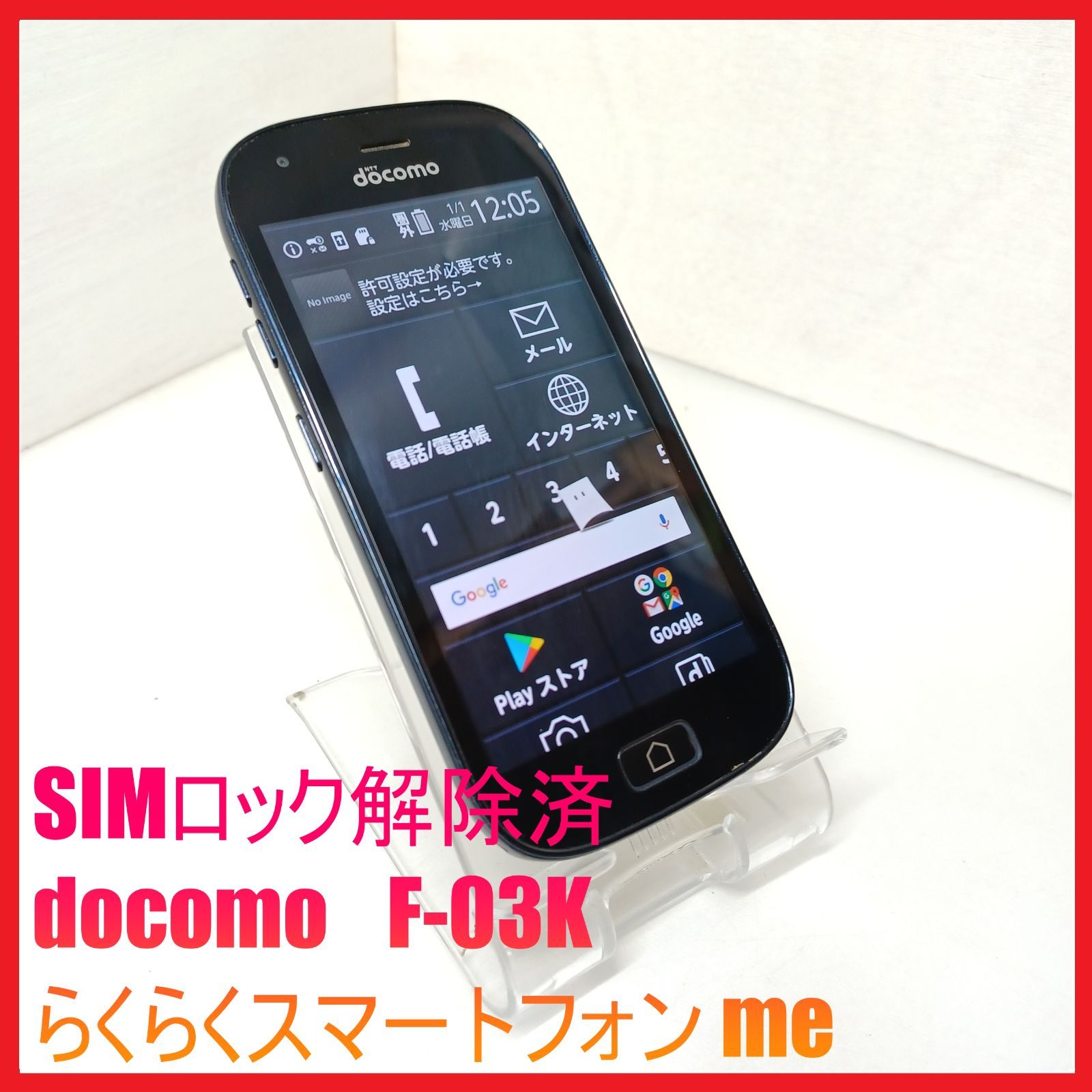 SIMフリー・4Gスマホ】docomo F-03K らくらくスマートフォン me - メルカリ