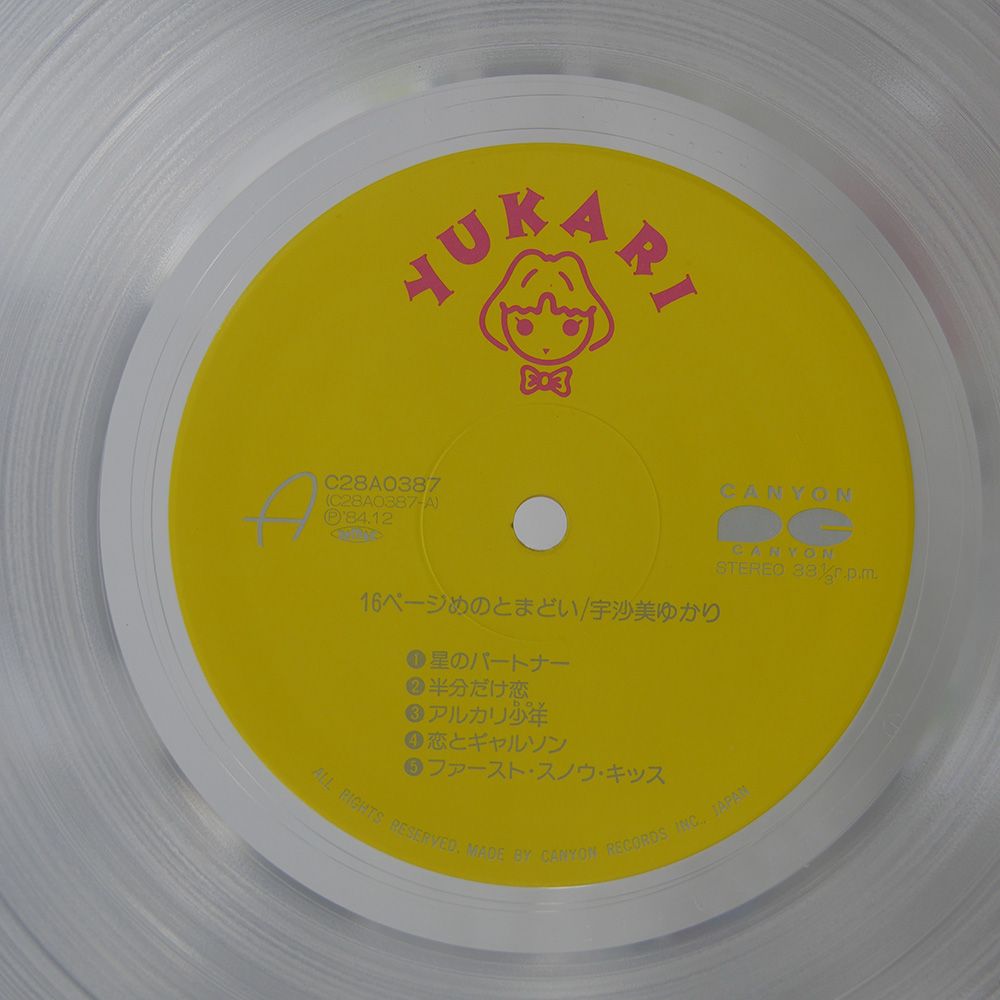 宇沙美ゆかり 16ページのとまどい CANYON C28A0387 LP - メルカリ