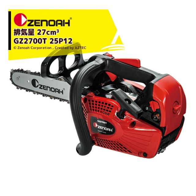 ゼノア ZENOAH エンジンチェーンソー ハイパーこがるGZ2700T-SP 30cm/12インチ 排気量27.0cm3/2.6kg