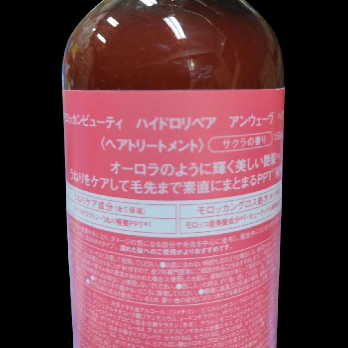 数量限定‼️モロッカンビューティ ハイドロリペア アンウェーヴ