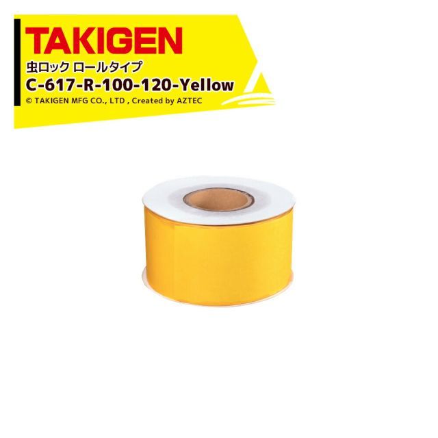 TAKIGEN(2本セットタキゲン 虫ロック ロールタイプ C-617-R-100-120-Yellow 25178/2