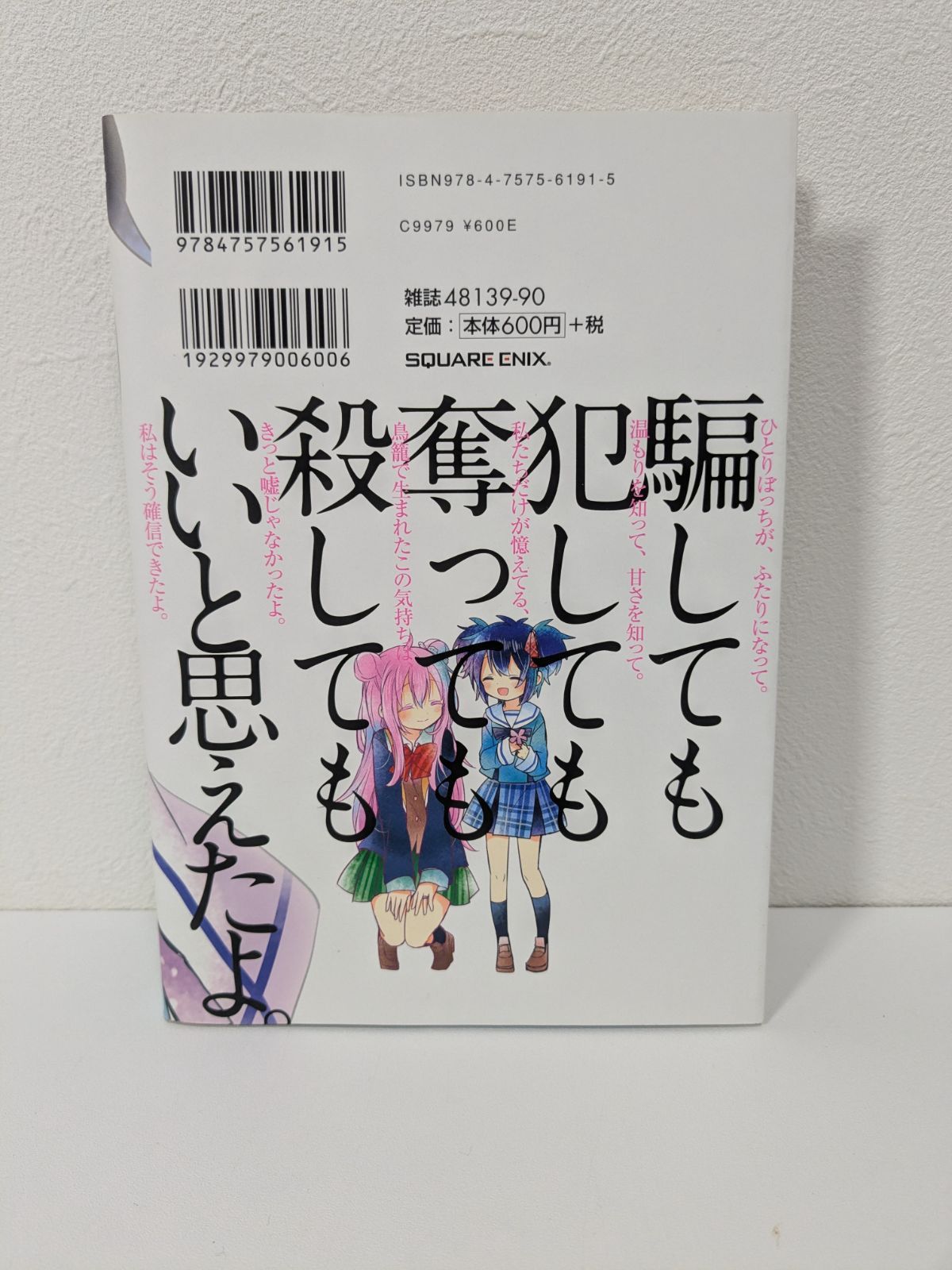 初版】ハッピーシュガーライフ 10巻 初版 鍵空とみやき - メルカリ