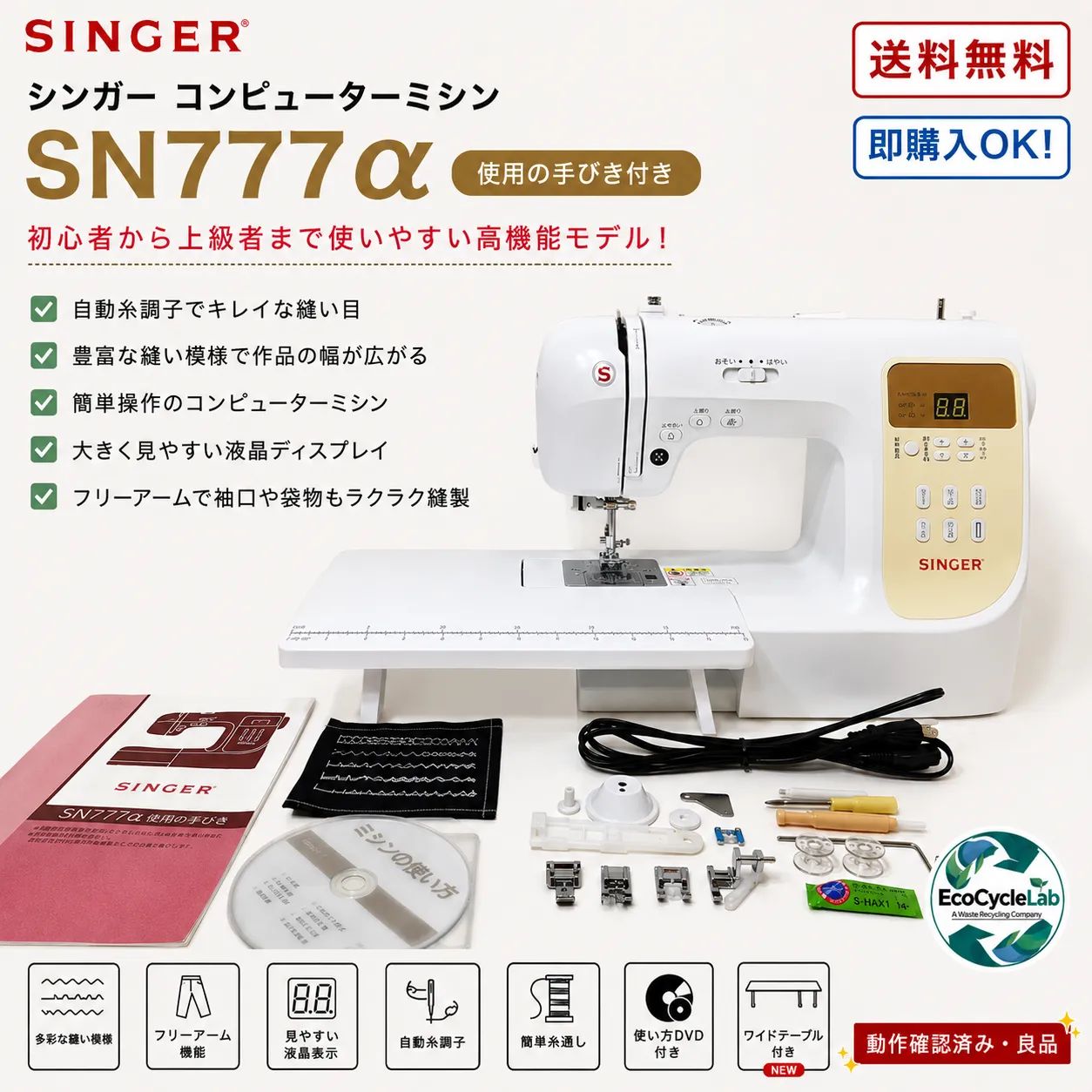SINGER SN777α コンピューターミシン サイドテーブル付き 自動針穴糸 