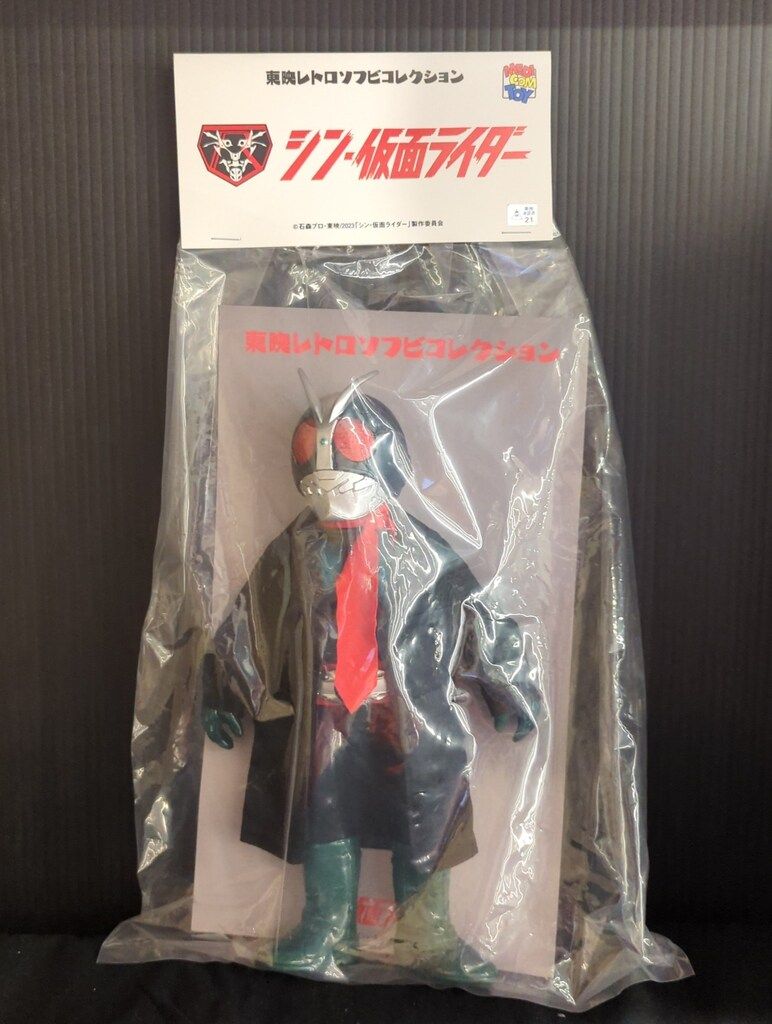 メディコム・トイ 東映レトロソフビコレクション 仮面ライダー第2号(シン・仮面ライダー)(コートVer.)