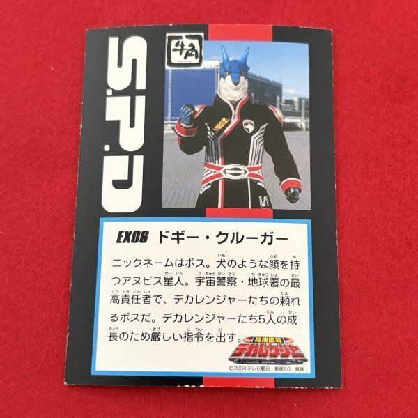 牛角 特捜戦隊デカレンジャー プリズムカード EX06 ドギークルーガー
