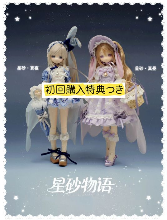 初回予約特典あり☆OIOI Studio 変身☆電気街 星砂物語 期間限定ドール 