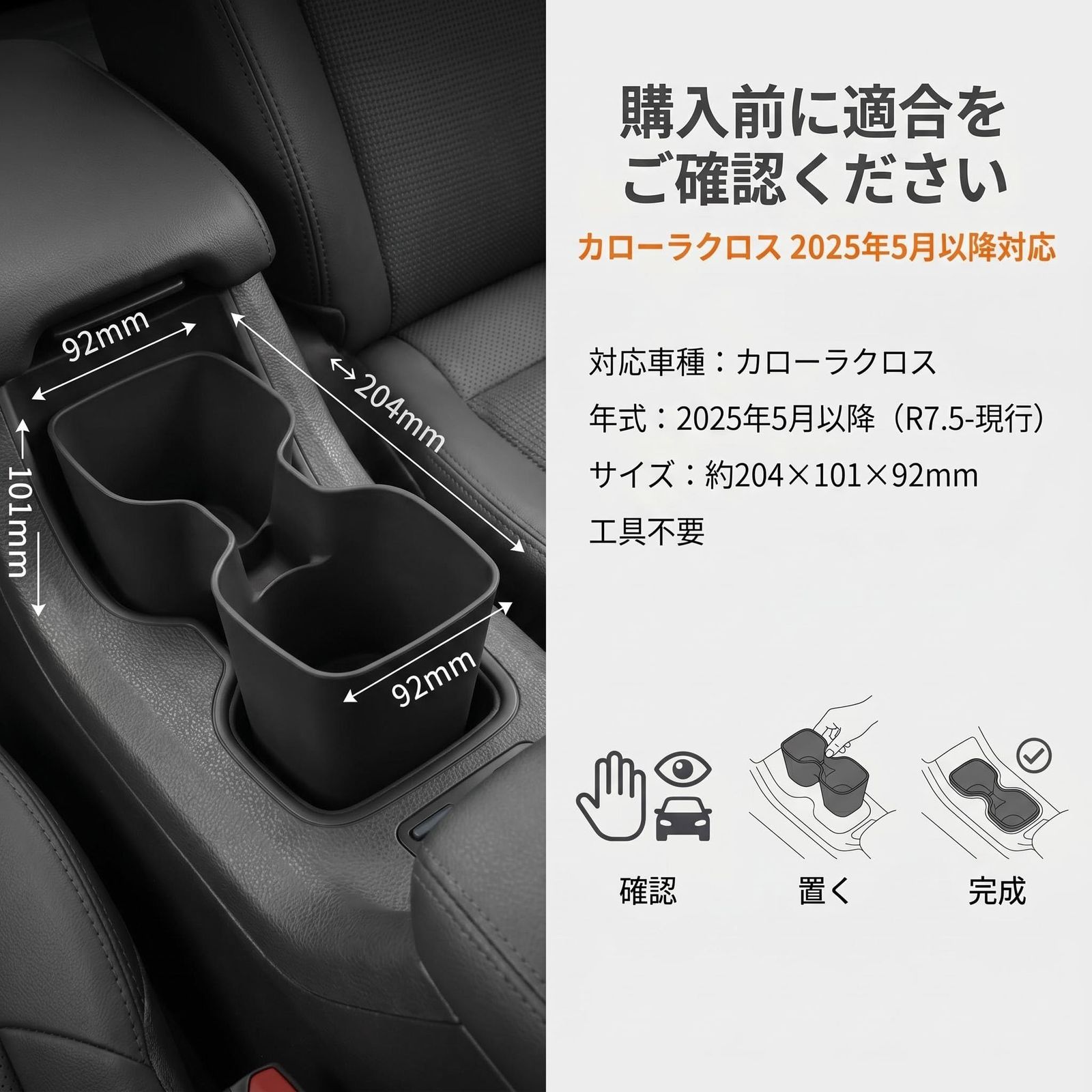 カローラクロス 専用 ドリンクホルダー センターコンソール 収納トレイ