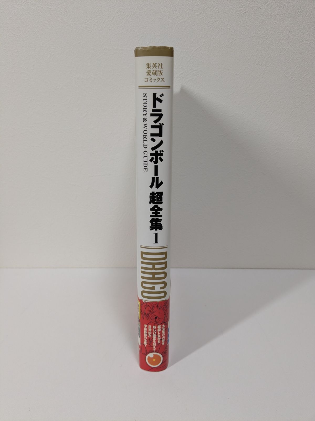 初版帯付】集英社愛蔵版コミックス ドラゴンボール超全集1 - メルカリ