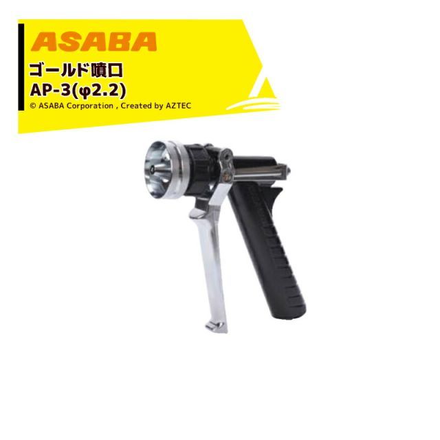 麻場 asaba ピストル型噴口 ゴールド噴口AP-3 G1/4 450027810