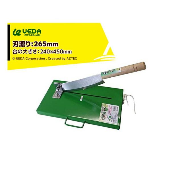 ウエダ製作所 収穫カッター A-153 刃渡り：265mm 台の大きさ：240×450mm