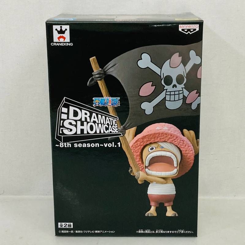 未開封】 ワンピース DRAMATIC SHOWCASE 8th season vol.1 チョッパー