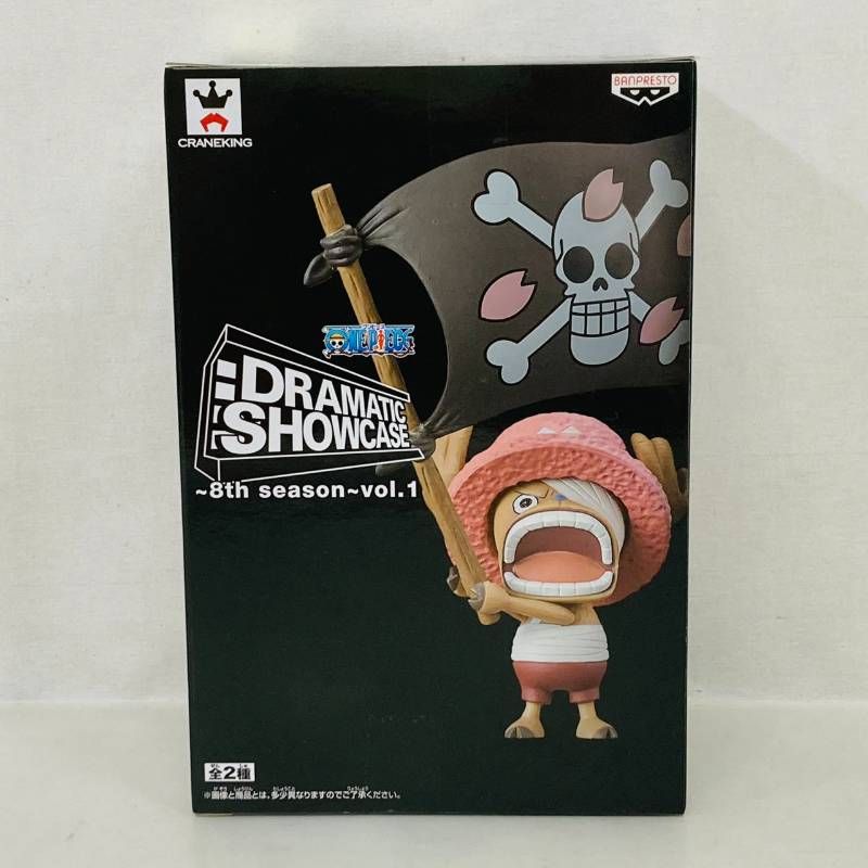 未開封】 ワンピース DRAMATIC SHOWCASE 8th season vol.1 チョッパー