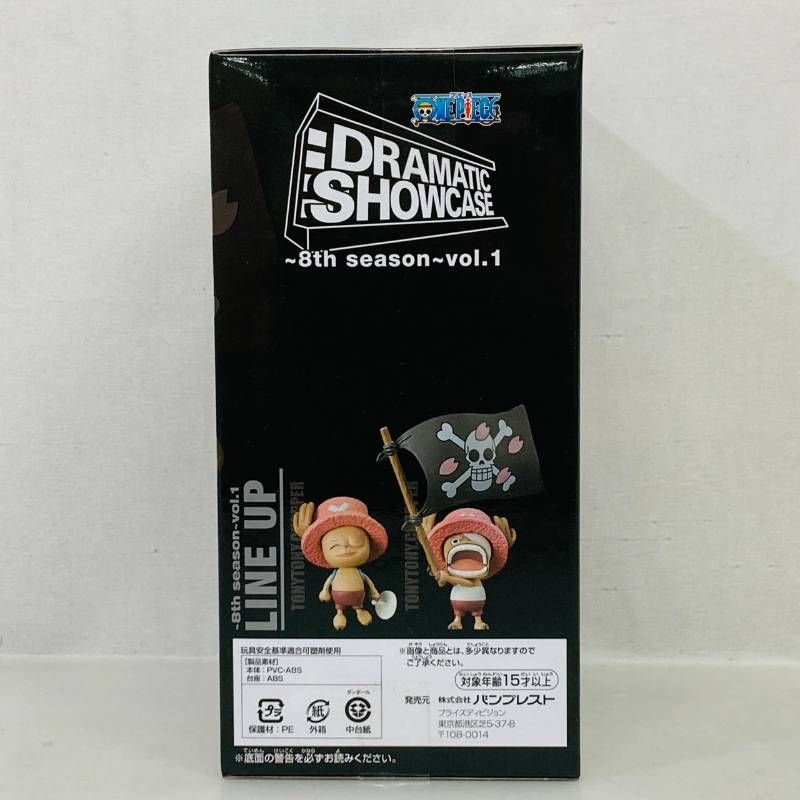 未開封】 ワンピース DRAMATIC SHOWCASE 8th season vol.1 チョッパー