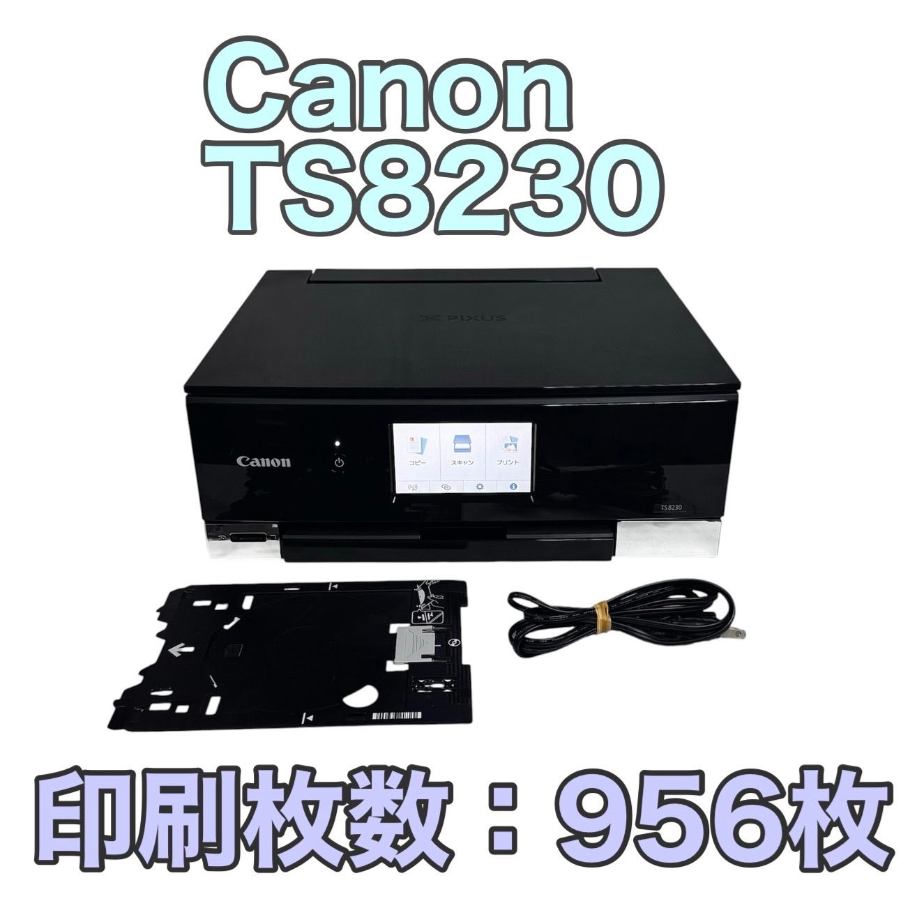 PIXUS TS8230☆ キャノン Canon ☆インクジェット複合機 プリンター