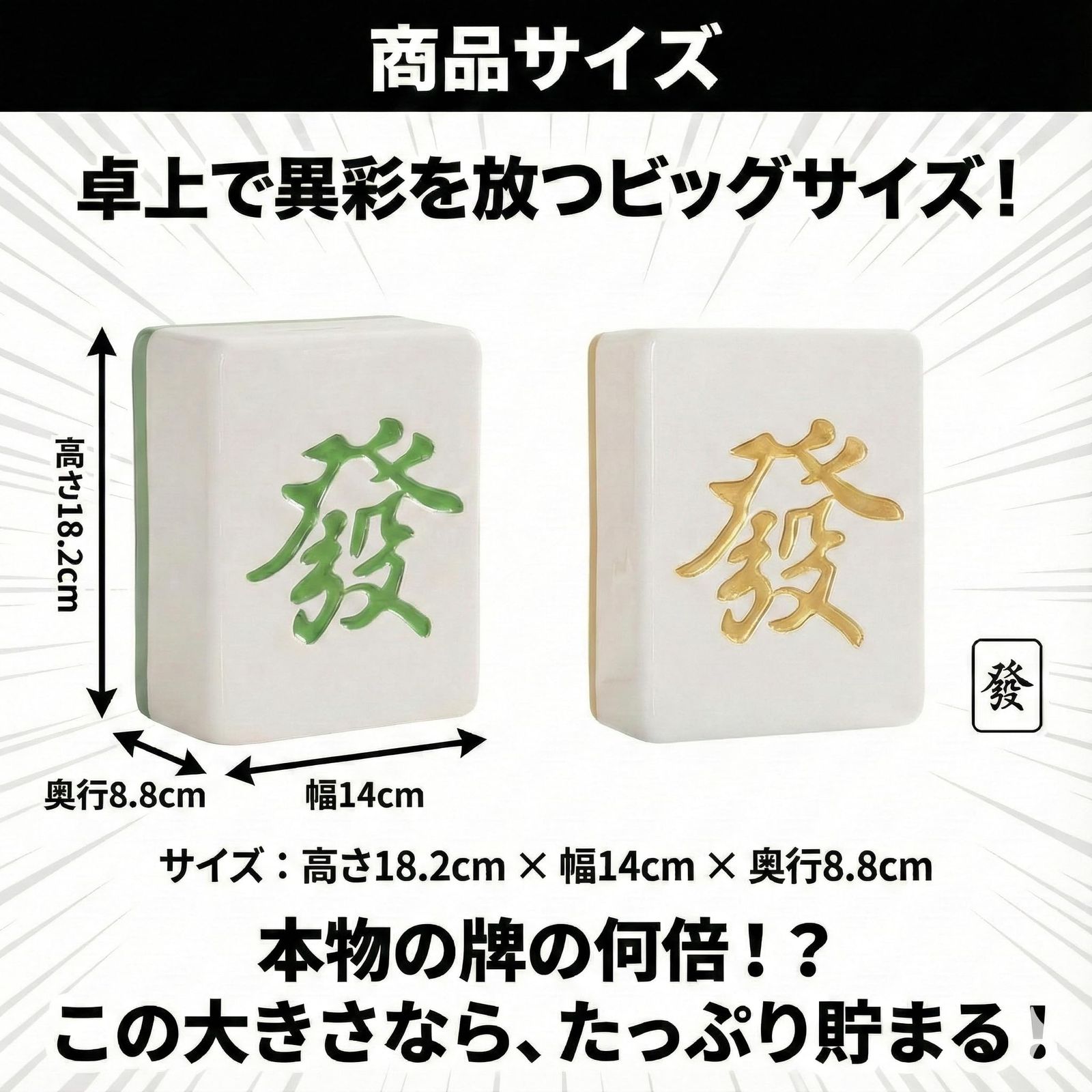 Queen-b 麻雀牌 貯金箱 發 大容量 セラミック おもしろ インテリア