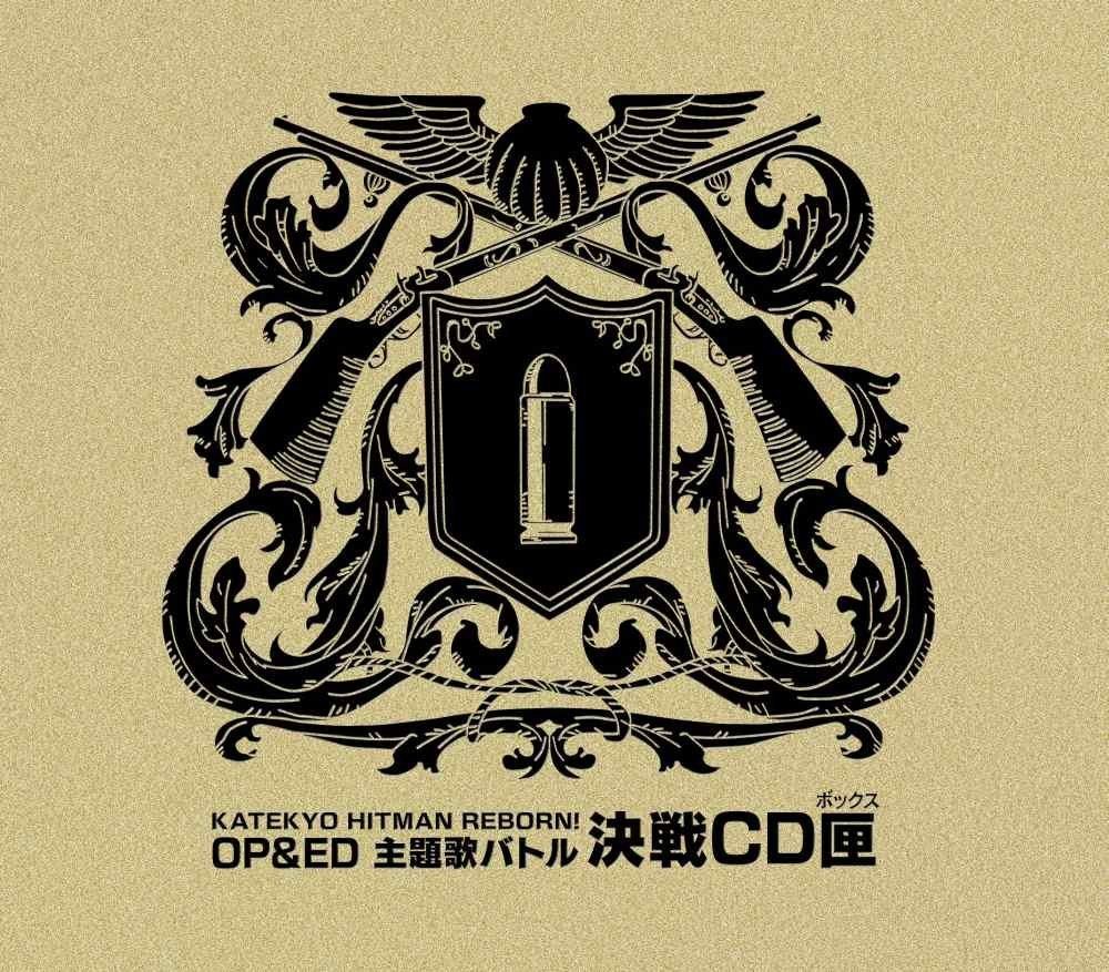 （中古）家庭教師ヒットマンREBORN!OP&ED主題歌バトル・決戦CD匣 [CD] (オムニバス) CHERRYBLOSSOM LMC Lead SPLAY
