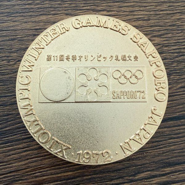 第11回 冬季オリンピック 札幌大会 SAPPORO 1972 記念メダル XI