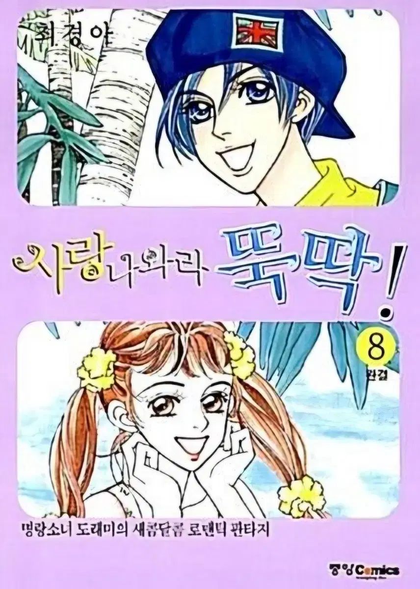 上級書籍) 愛よ出でよ サッと 1 - 8 完