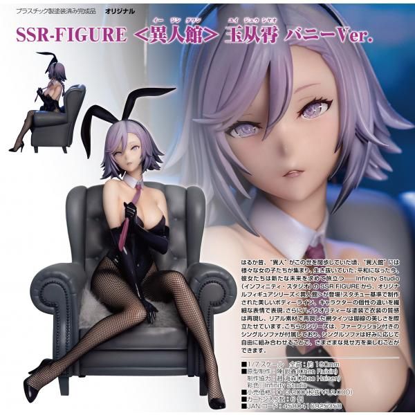 【新品】 SSR-FIGURE<異人館>玉从霄バニーVer. フィギュア